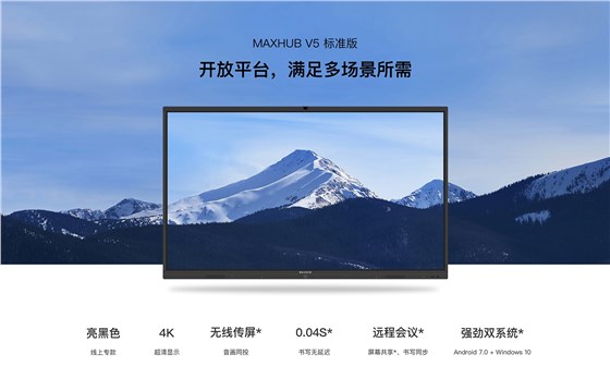 MAXHUB V5 标准版 会议平板.jpg