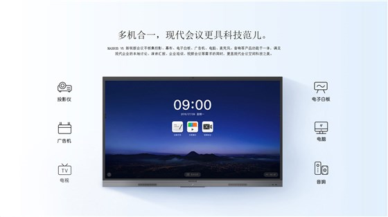 MAXHUB V5 新锐版 会议平板.jpg