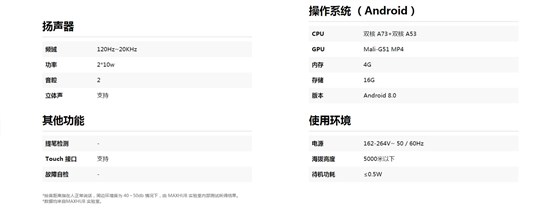 MAXHUBV5新锐版规格参数.jpg