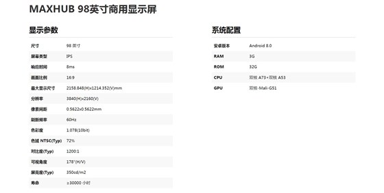 MAXHUB 98英寸商用显示屏参数.jpg