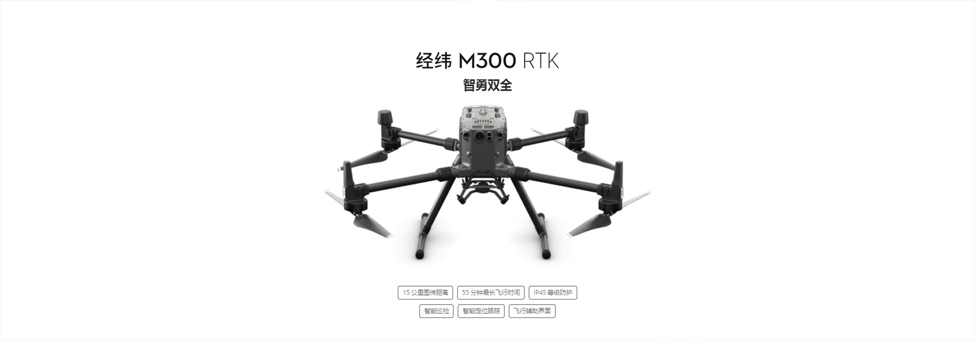 经纬 M300 RTK.jpg