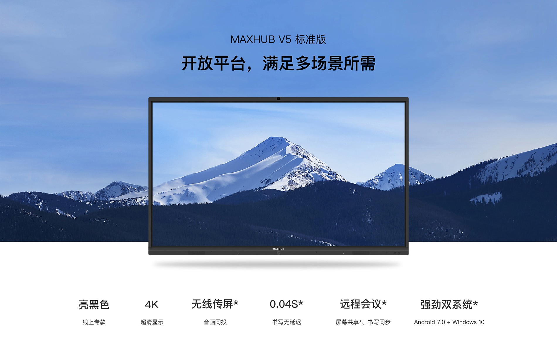 MAXHUB V5 标准版 会议平板.jpg