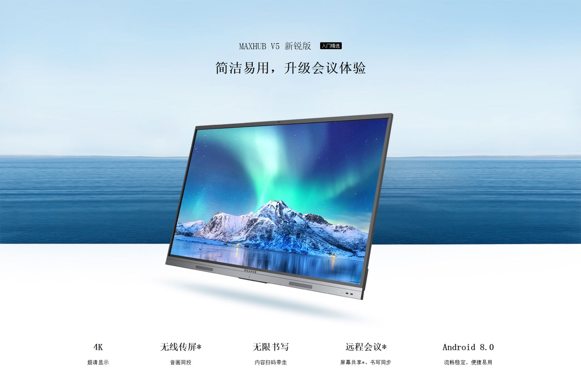 MAXHUB V5 新锐版 会议平板.jpg